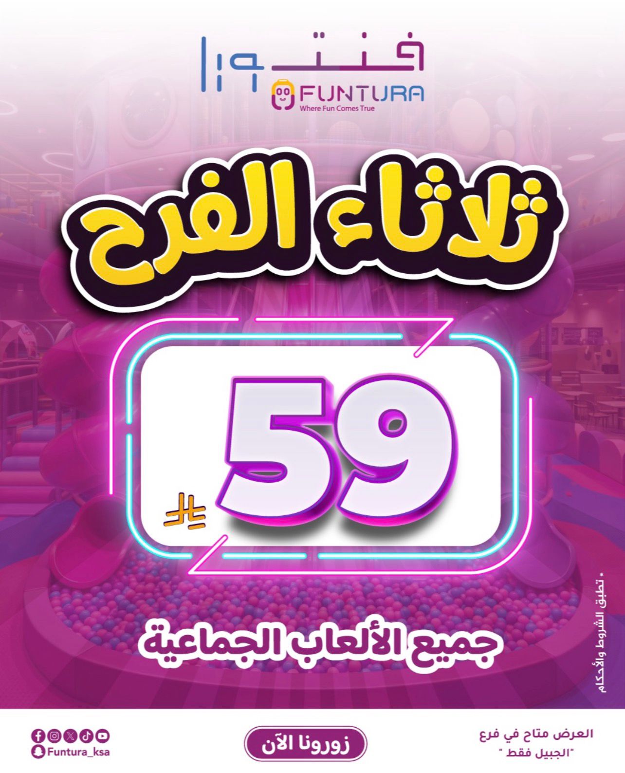 ثلاثاء الفرح - 59 ريال