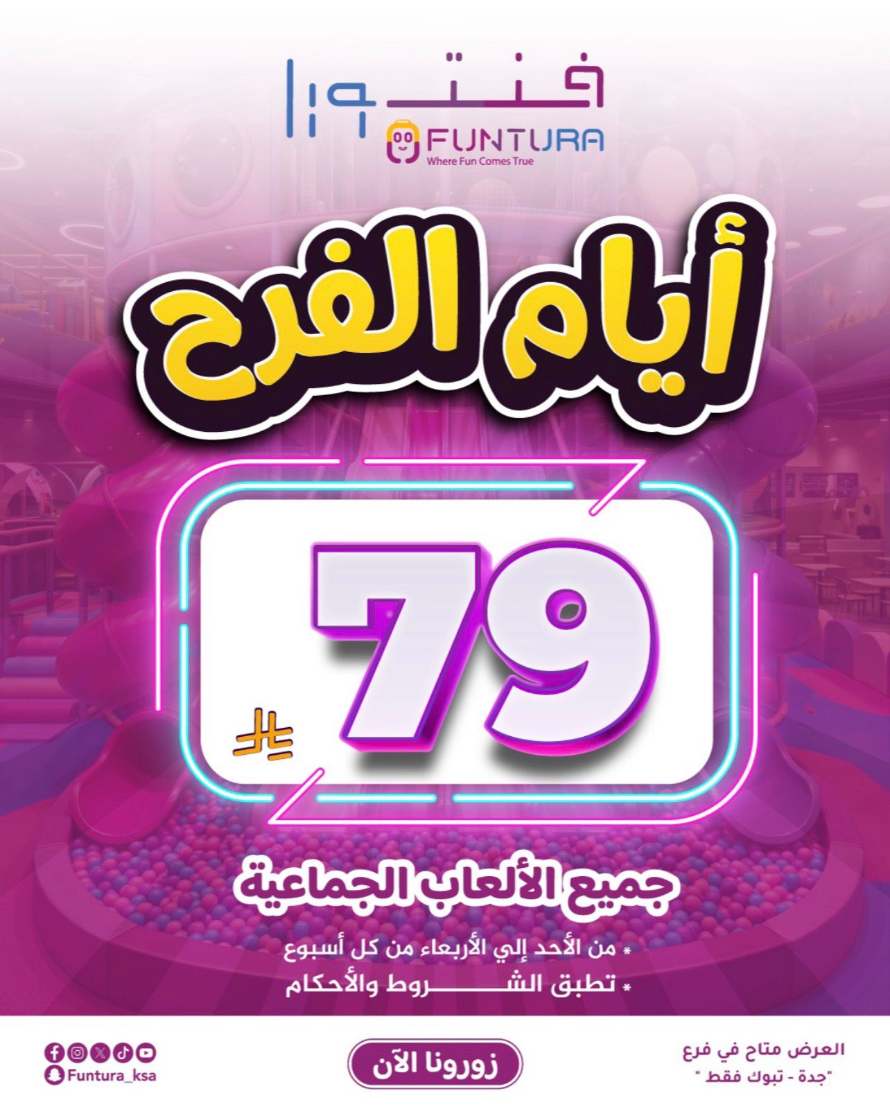 أيام الفرح - 79 ريال